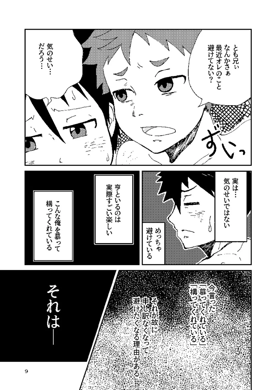 年下のおさななじみがグイグイ来る！ - page9