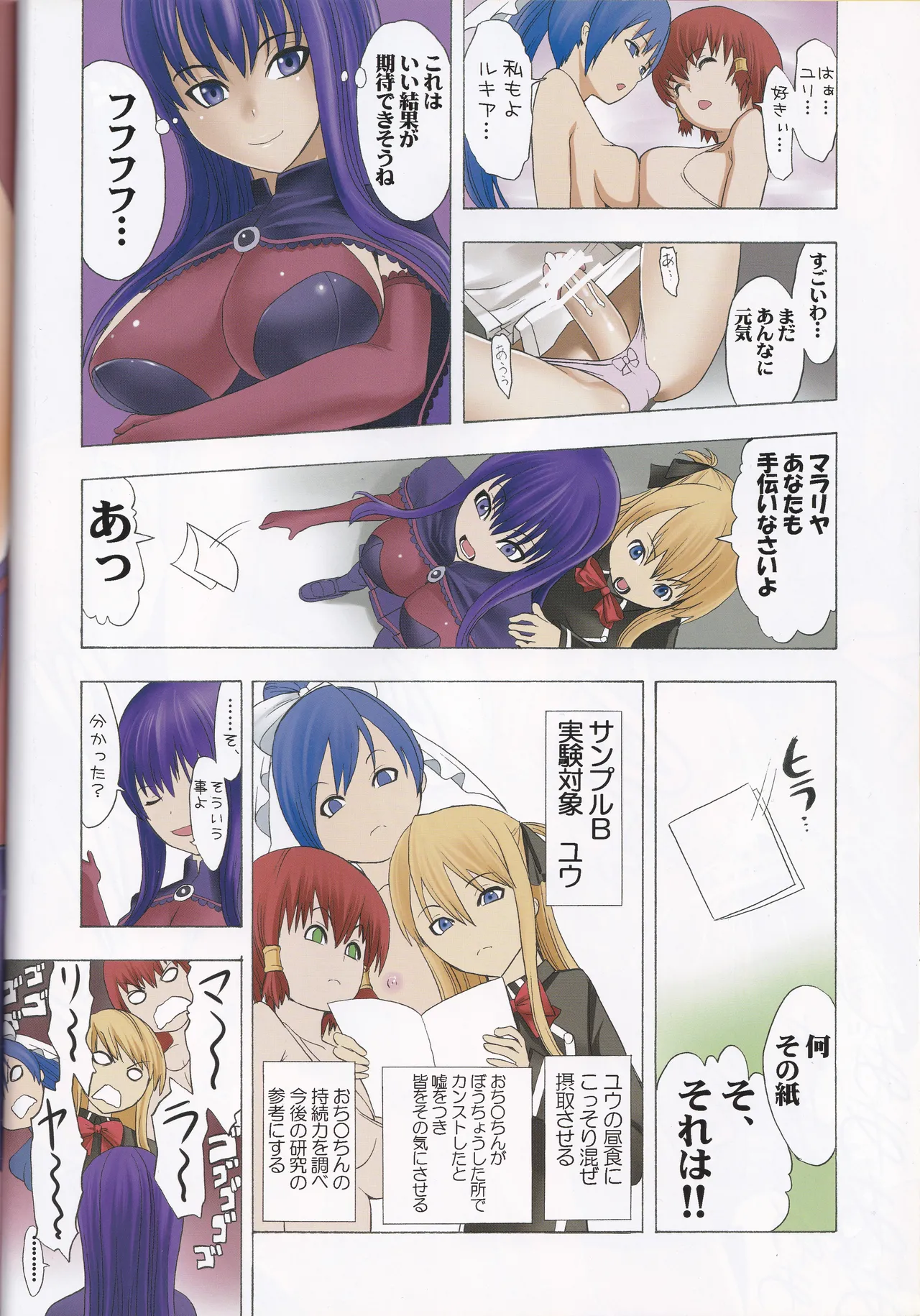 colorful☆magical - page12