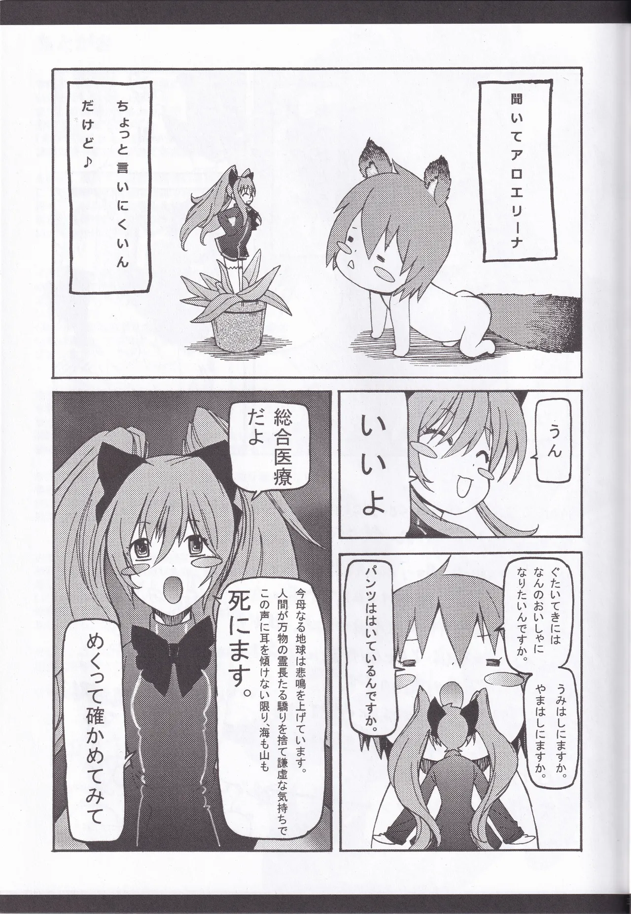 colorful☆magical - page33