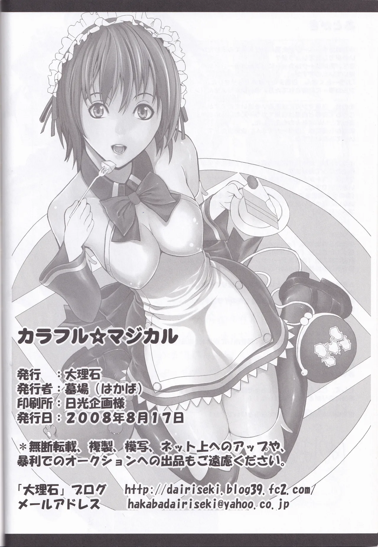 colorful☆magical - page36