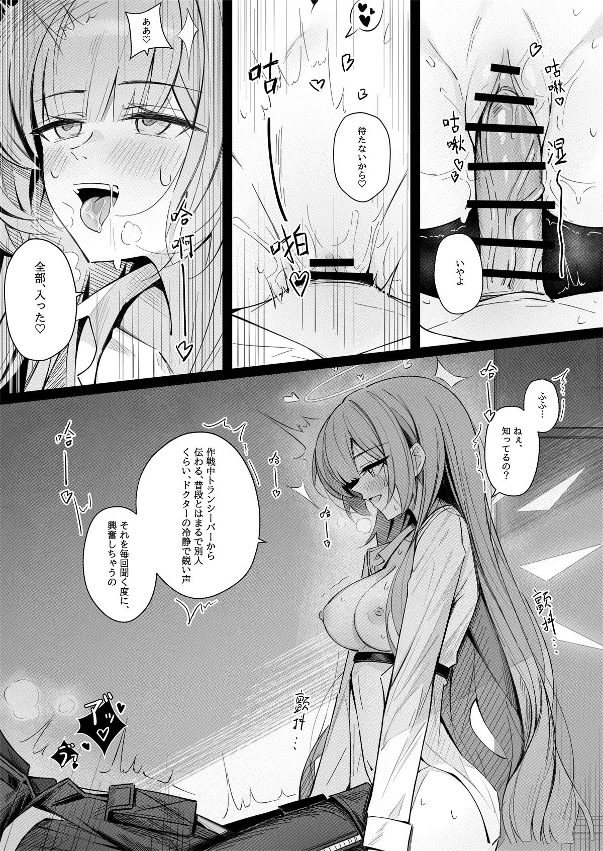 ドクターとセックスするレミュアン - page3
