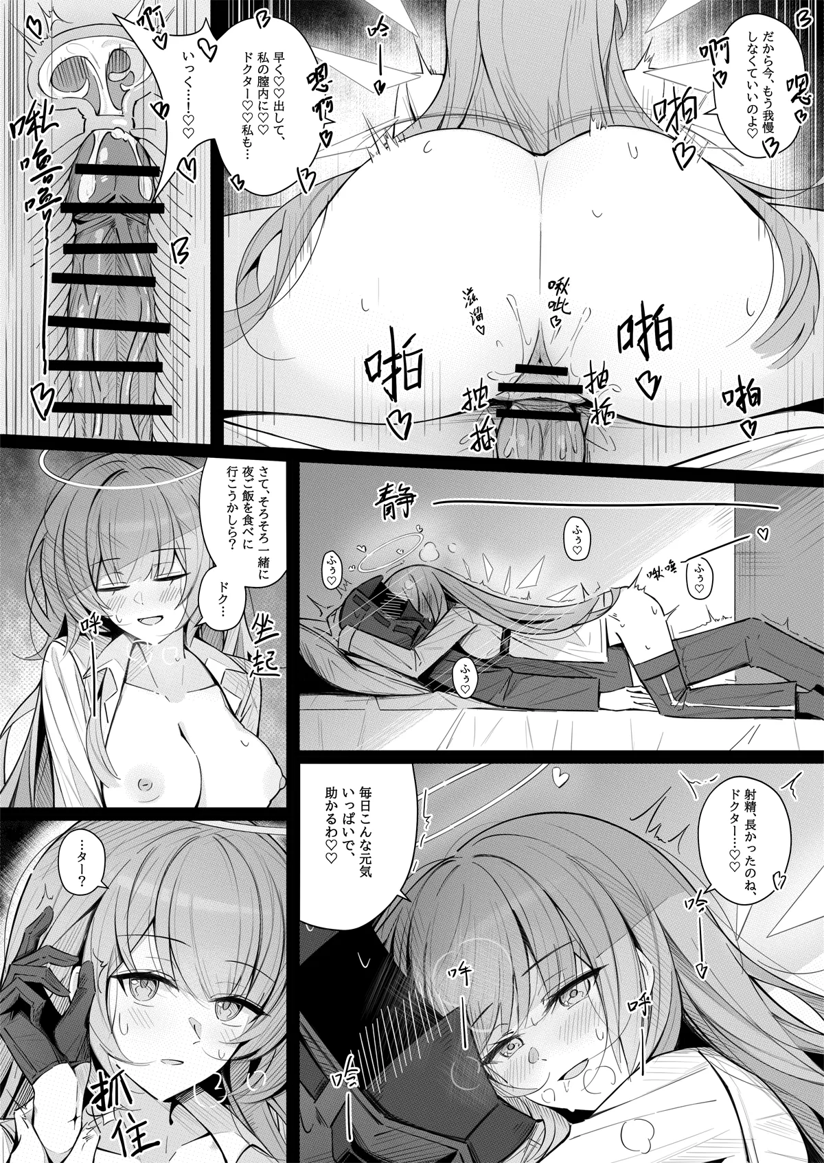 ドクターとセックスするレミュアン - page5