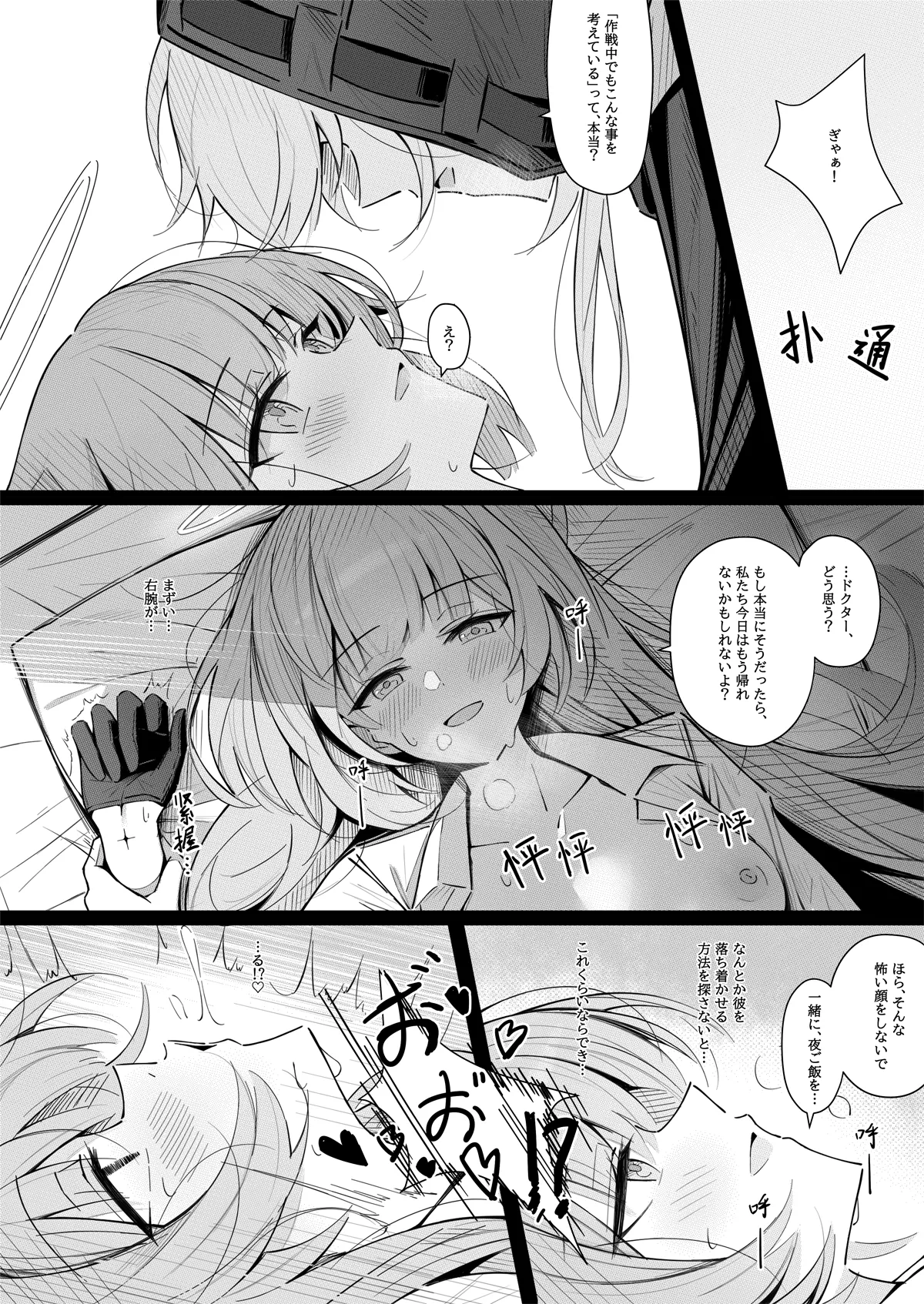 ドクターとセックスするレミュアン - page6