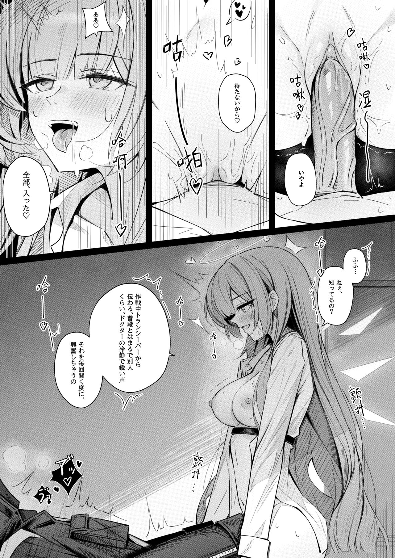 ドクターとセックスするレミュアン - page3