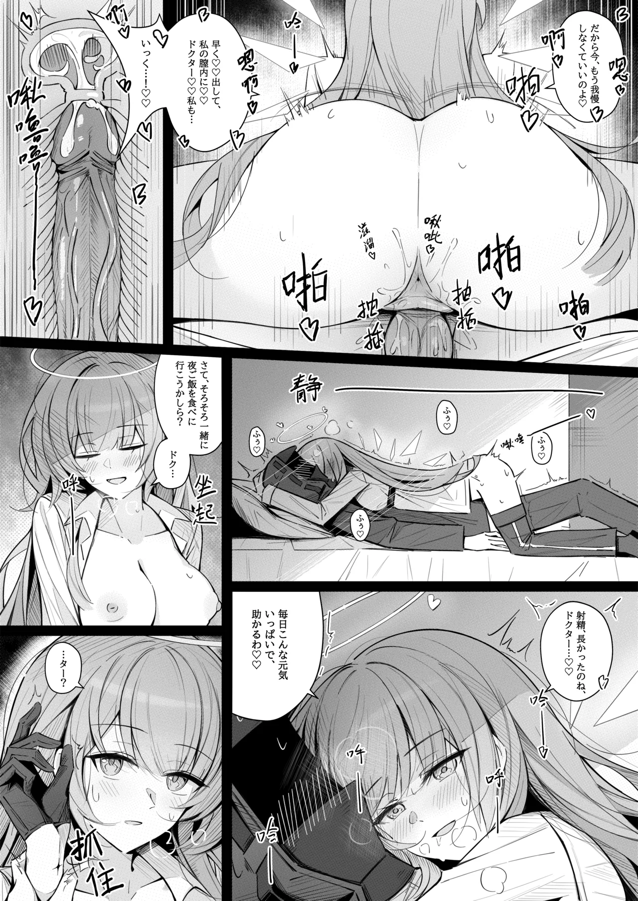 ドクターとセックスするレミュアン - page5