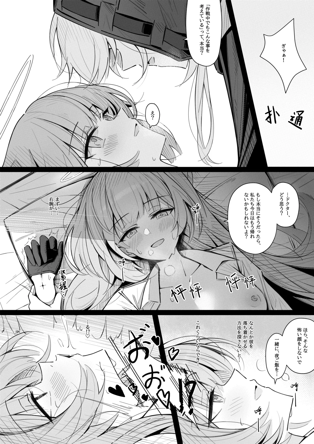 ドクターとセックスするレミュアン - page6