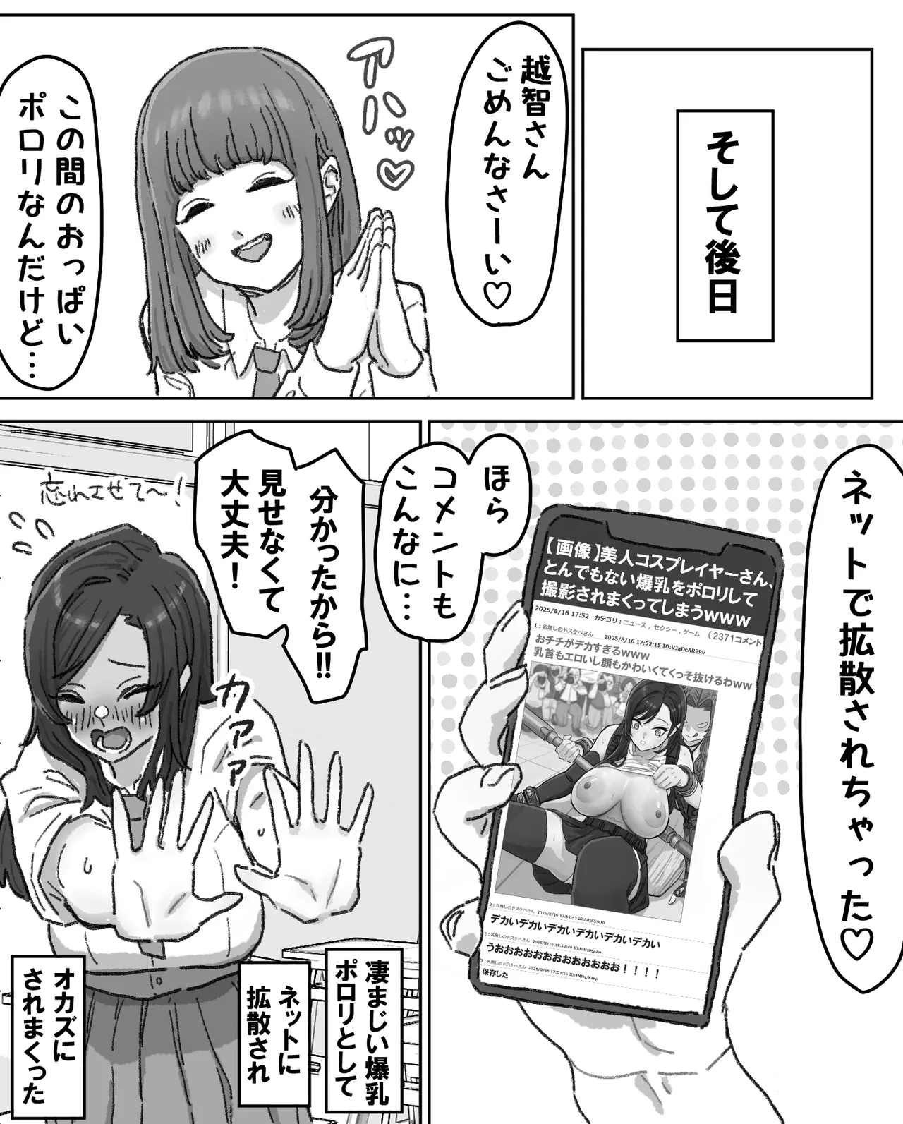 爆乳娘、コスイベでデカパイをポロリし写真を拡散されてしまう - page5