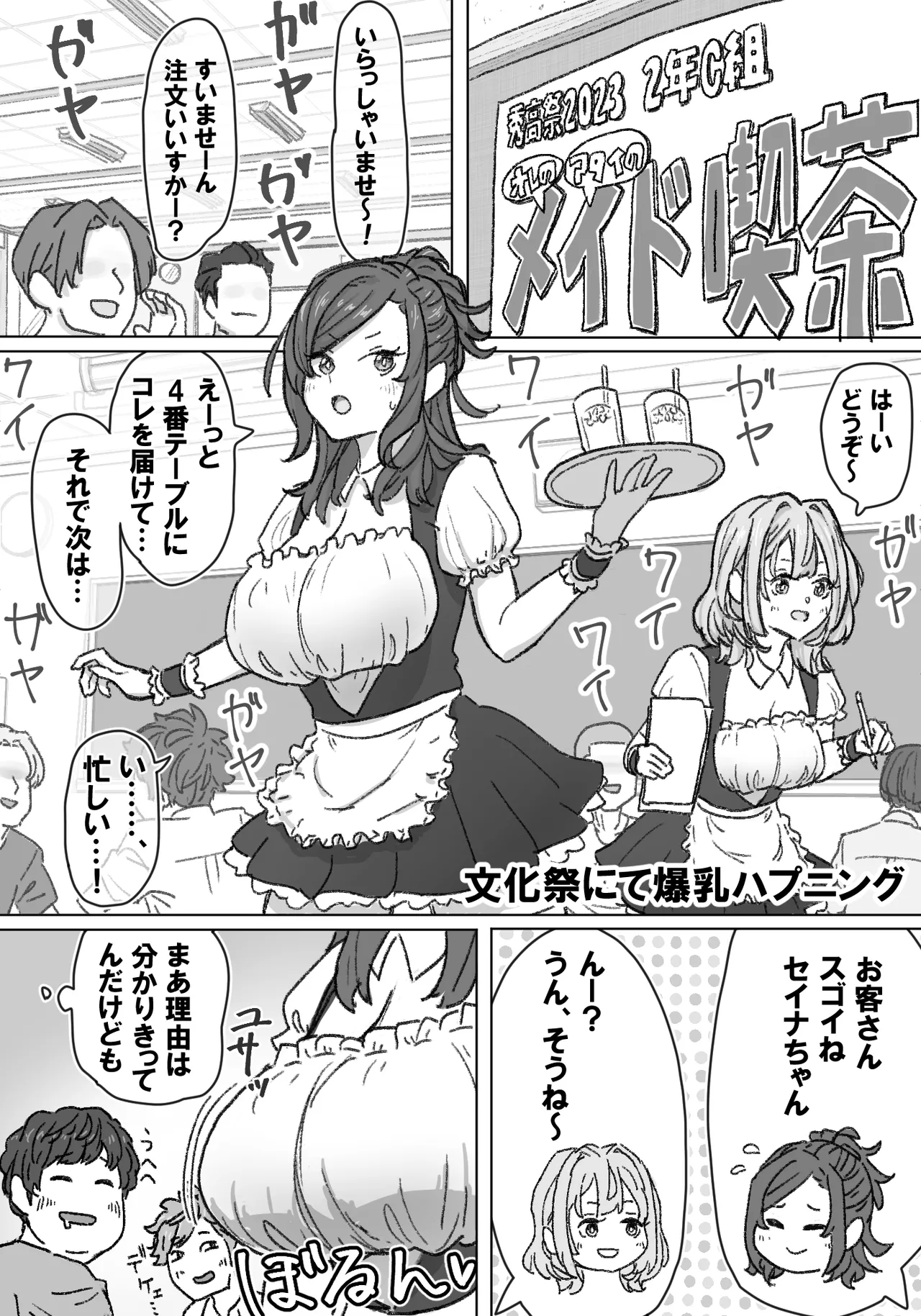 文化祭にて爆乳ハプニング