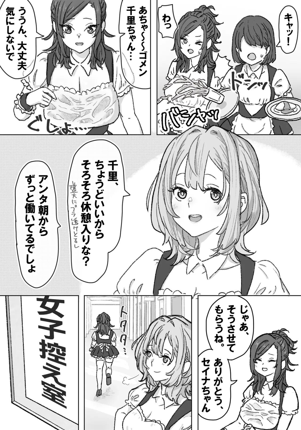 文化祭にて爆乳ハプニング - page2