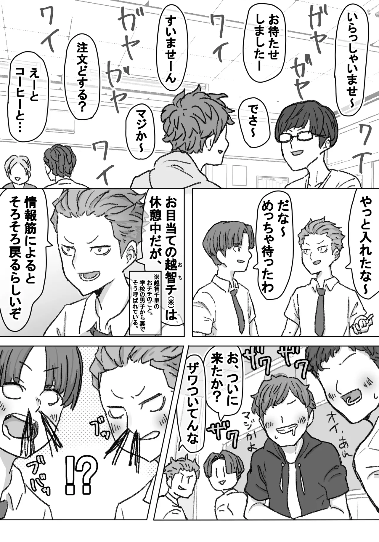 文化祭にて爆乳ハプニング - page6