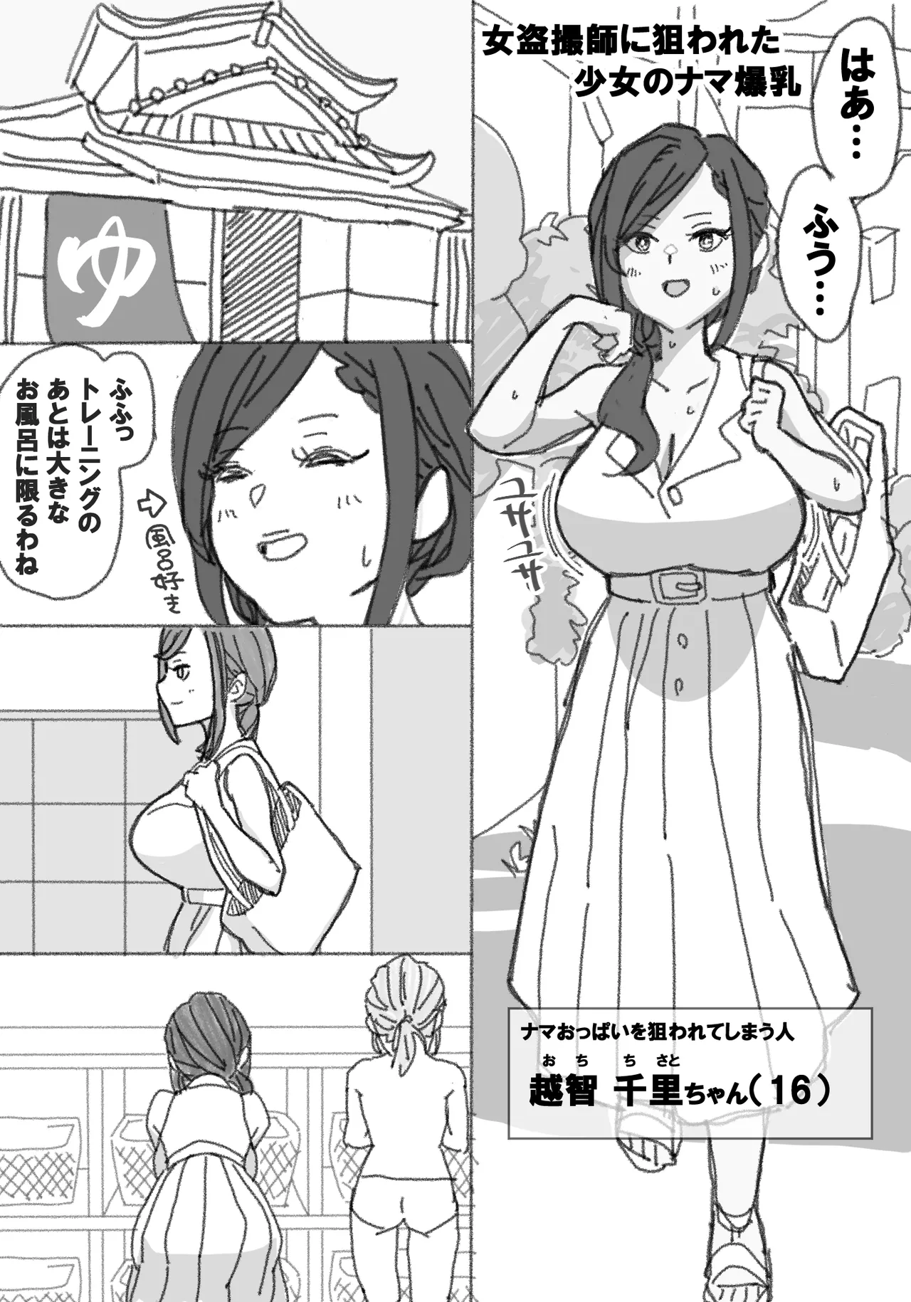 女盗撮師に狙われた爆乳 - page10