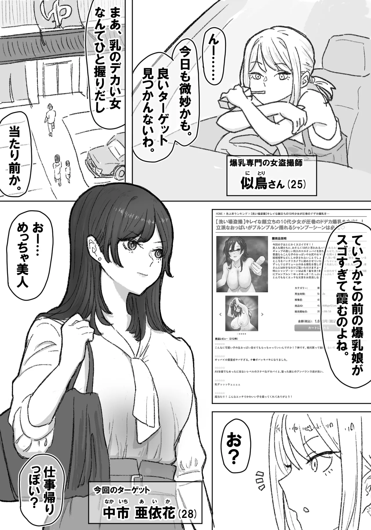 女盗撮師に狙われた爆乳 - page19