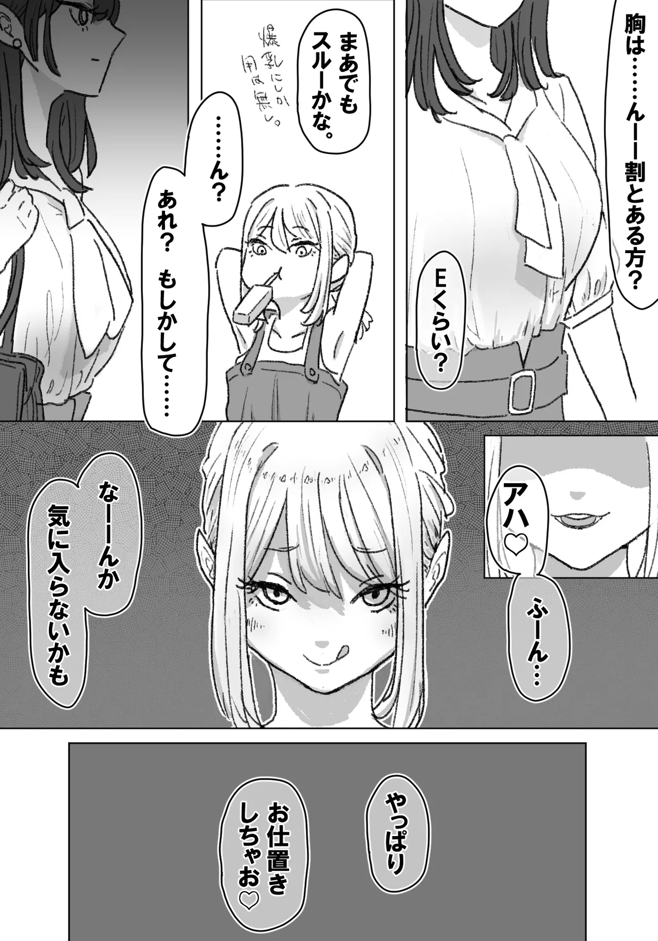女盗撮師に狙われた爆乳 - page20