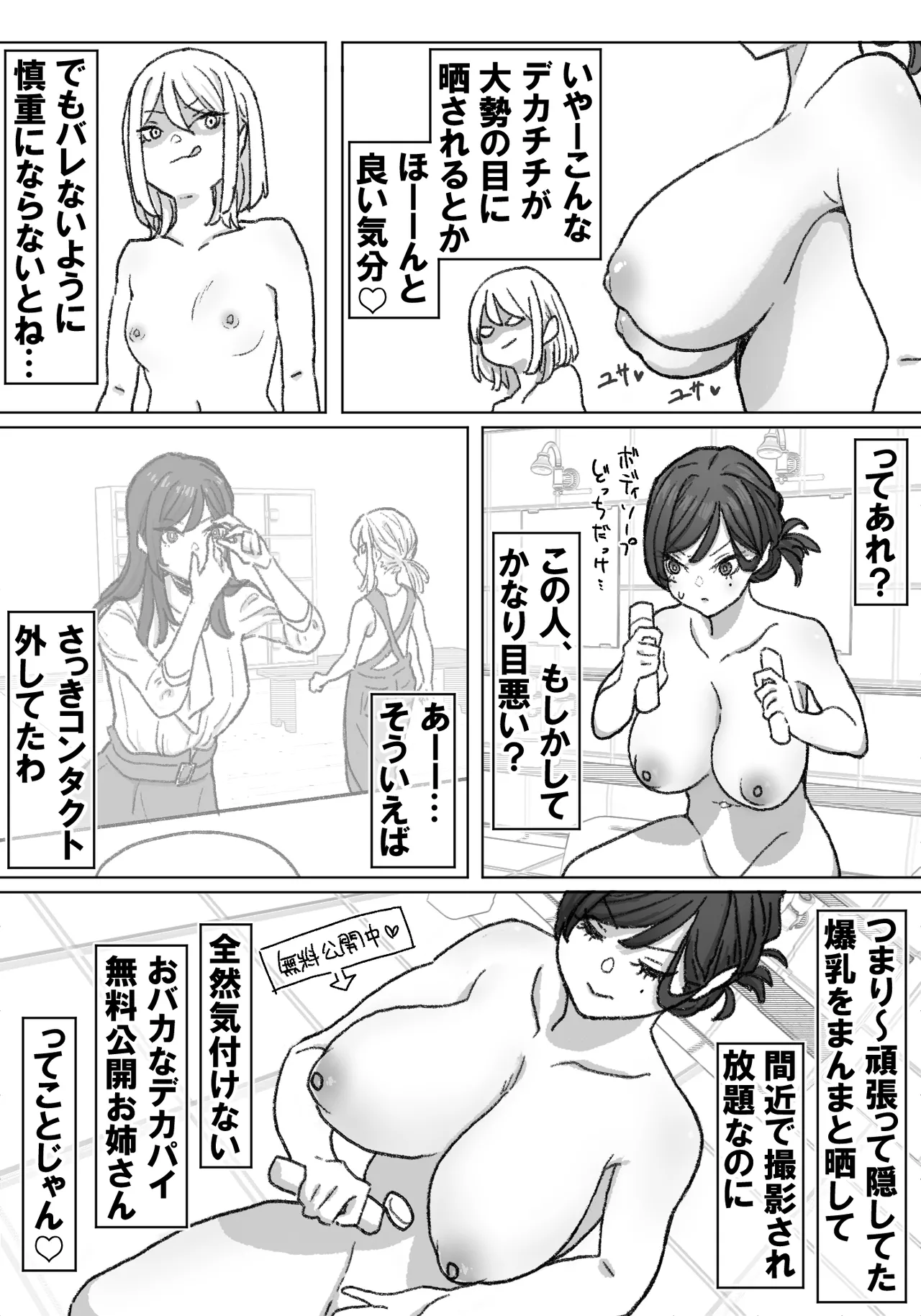 女盗撮師に狙われた爆乳 - page24