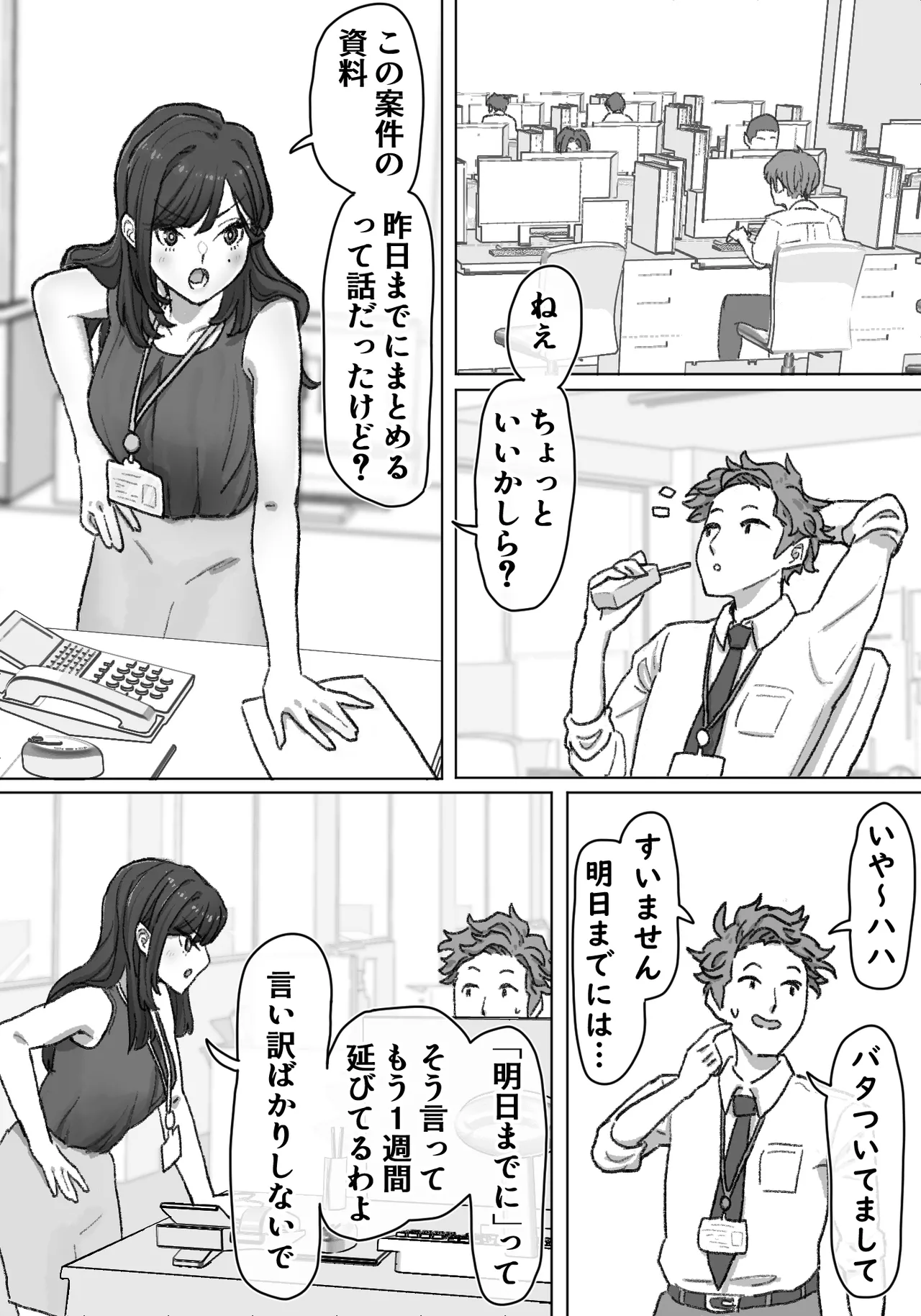 女盗撮師に狙われた爆乳 - page40