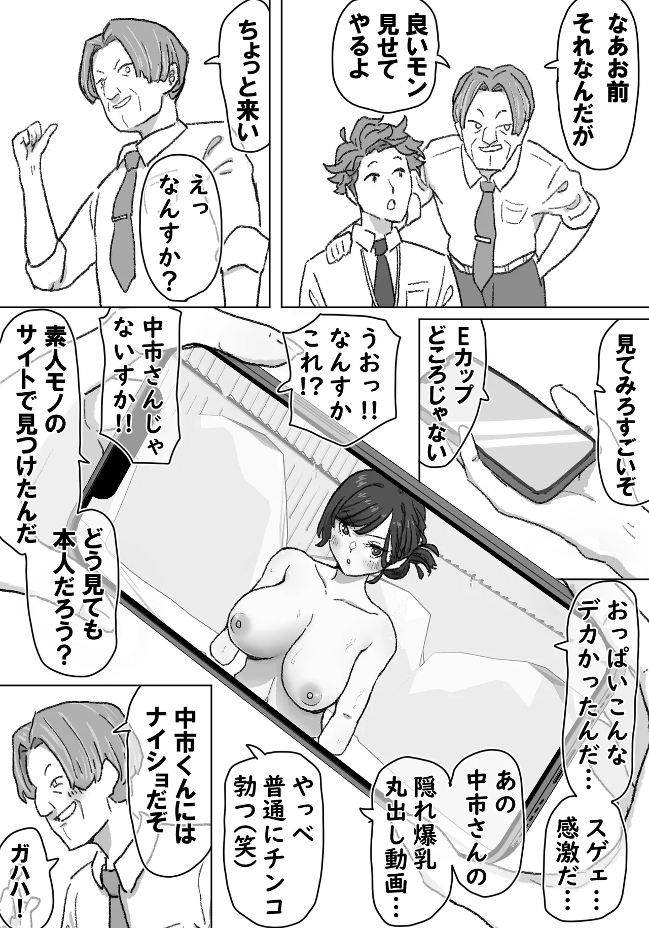 女盗撮師に狙われた爆乳 - page42