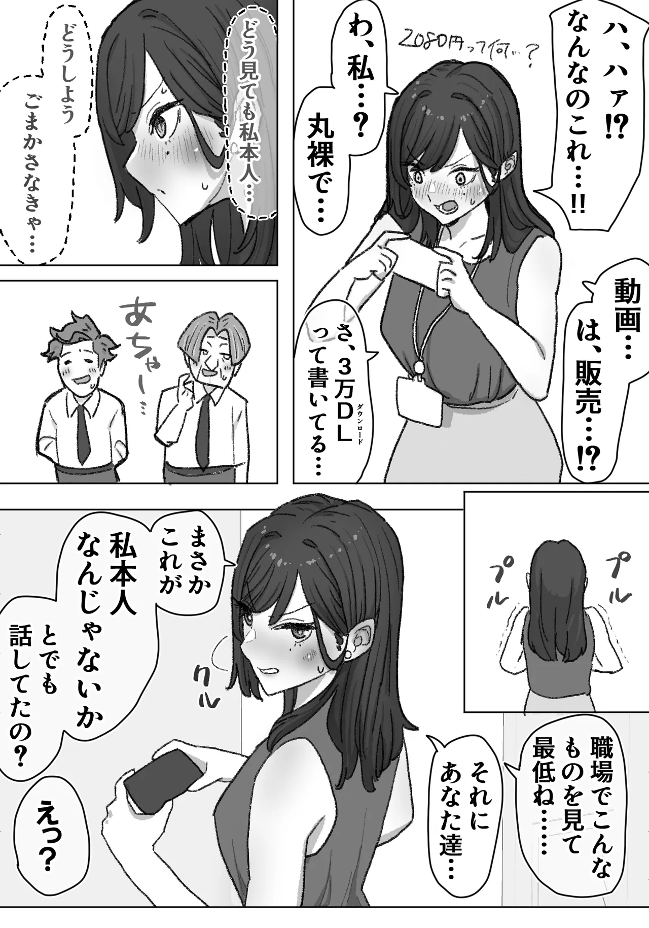 女盗撮師に狙われた爆乳 - page44