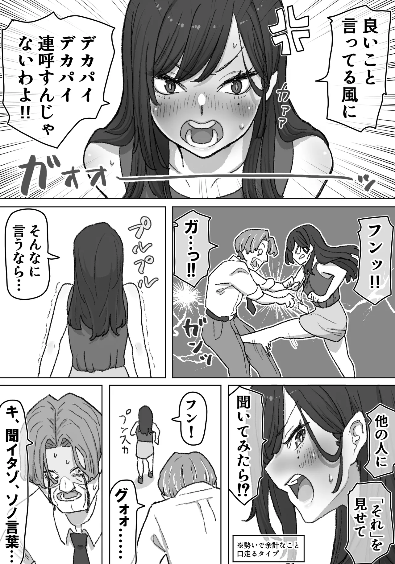 女盗撮師に狙われた爆乳 - page46