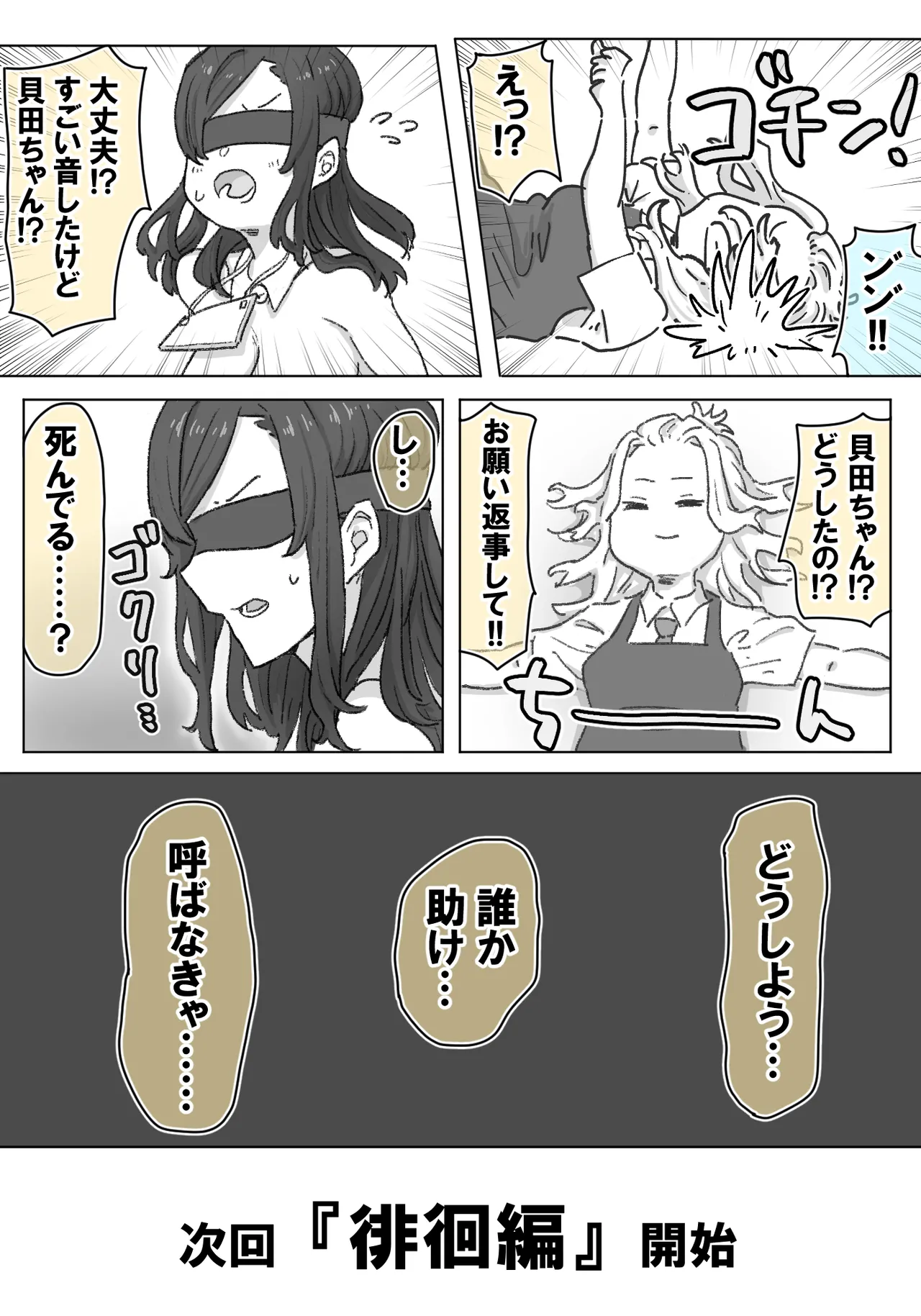 千里ちゃん露出徘徊 - page16