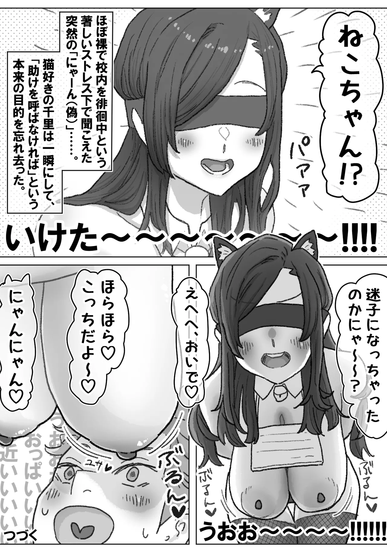 千里ちゃん露出徘徊 - page34