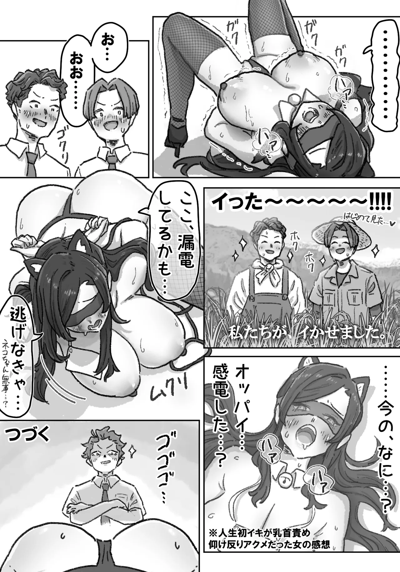 千里ちゃん露出徘徊 - page41