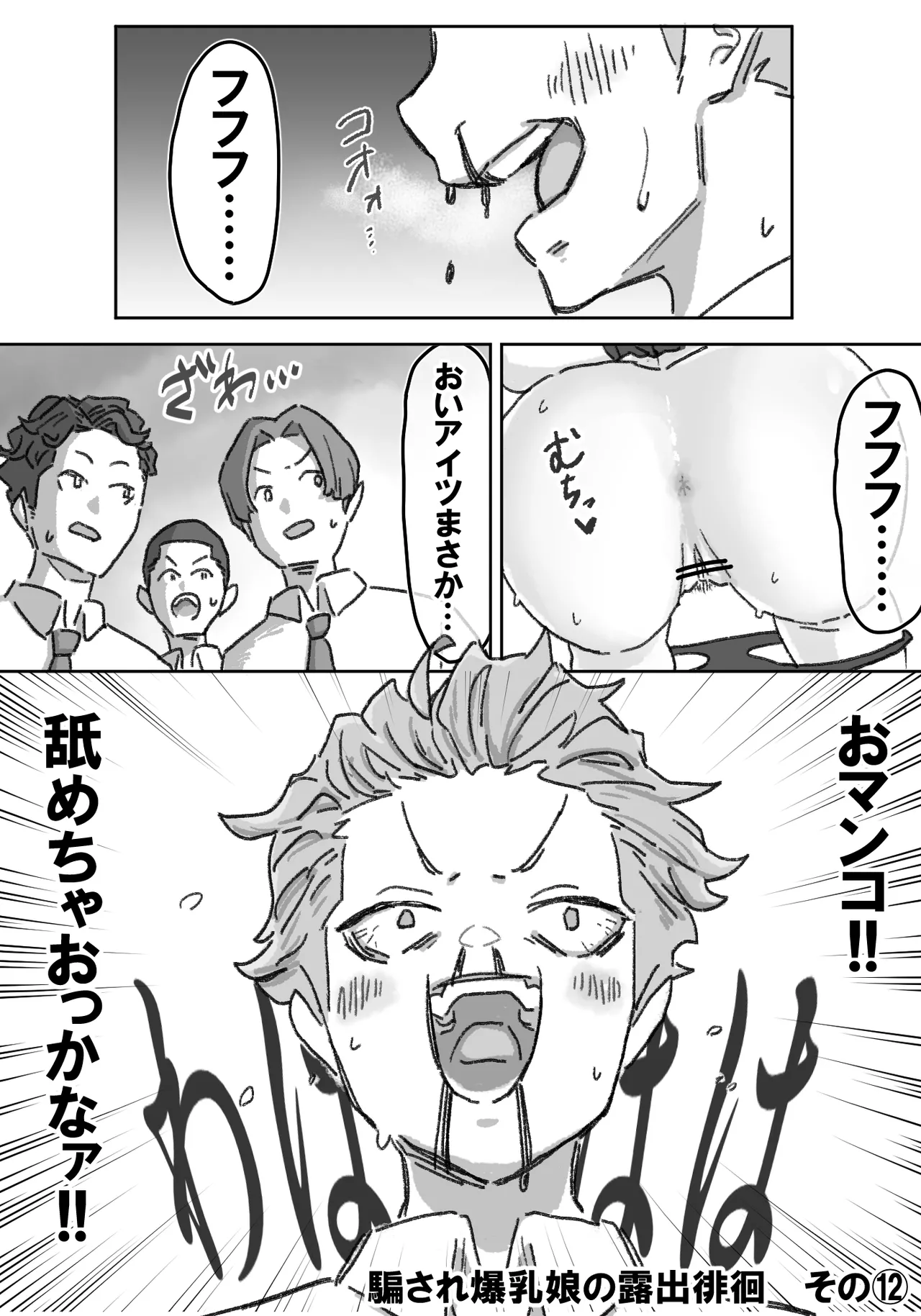 千里ちゃん露出徘徊 - page45