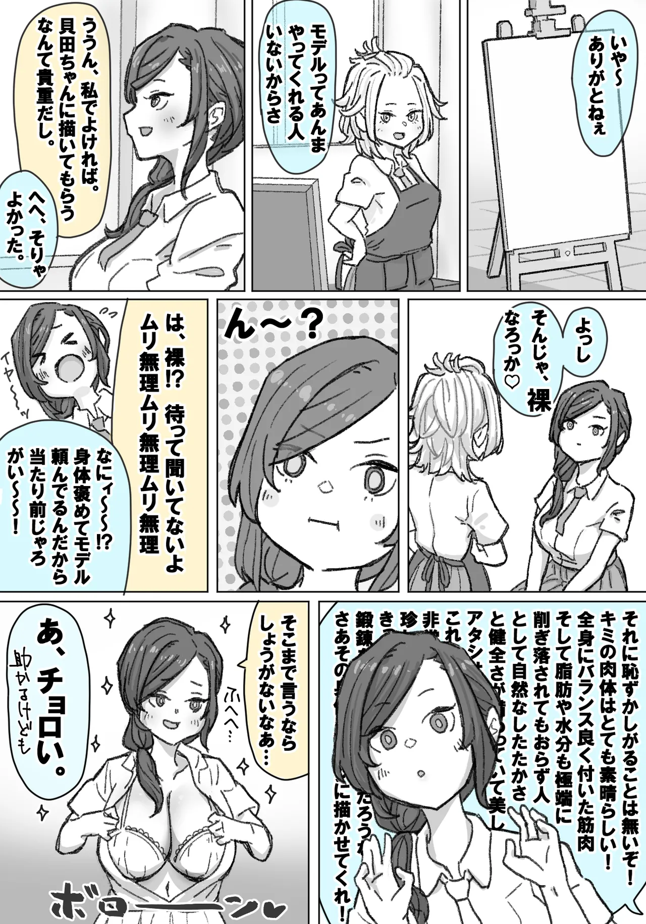 千里ちゃん露出徘徊 - page5