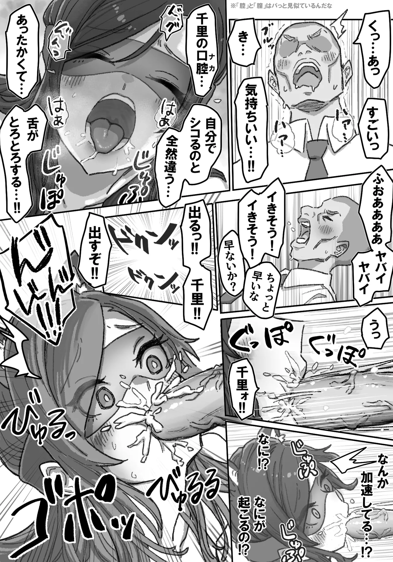 千里ちゃん露出徘徊 - page54