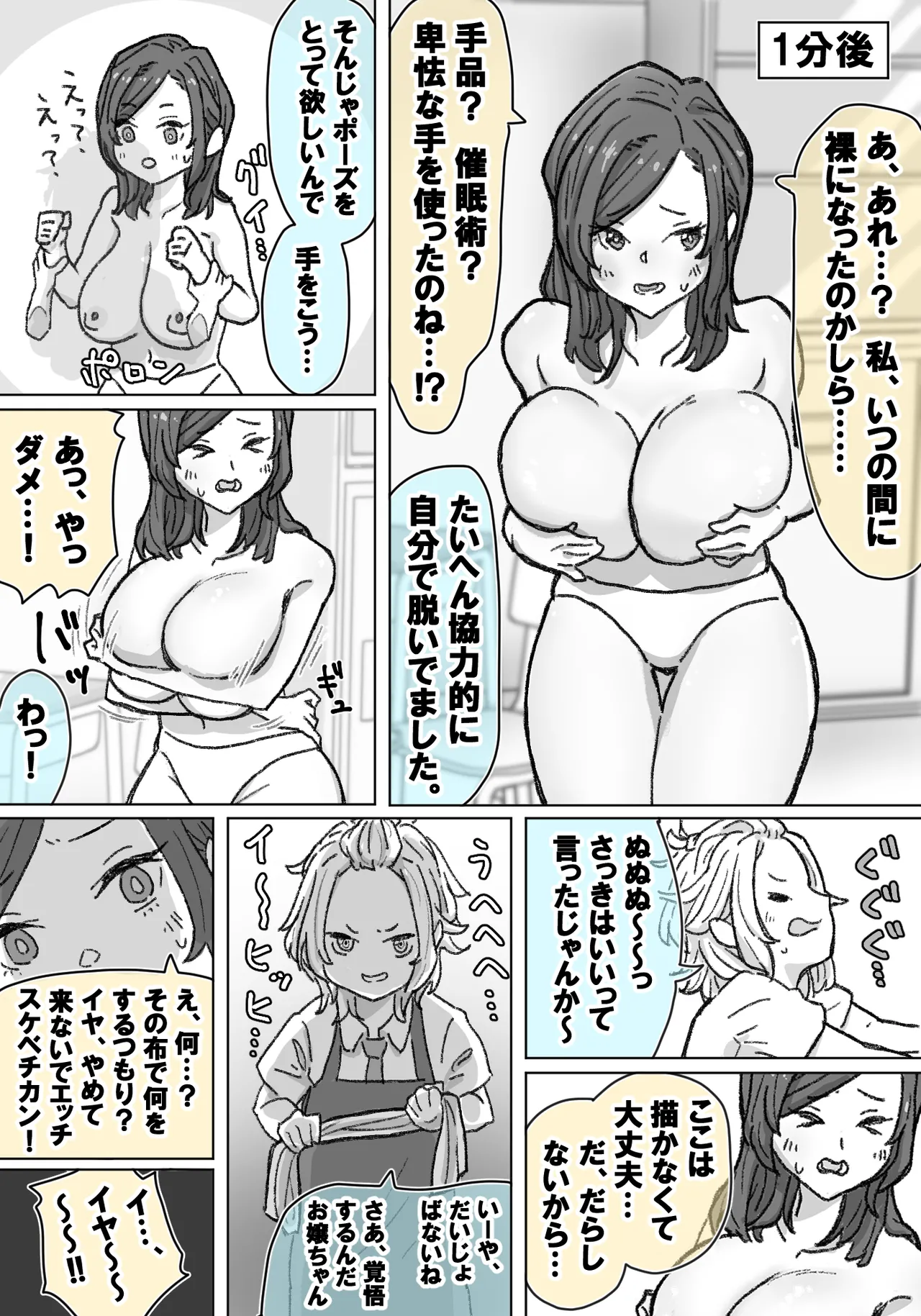 千里ちゃん露出徘徊 - page6