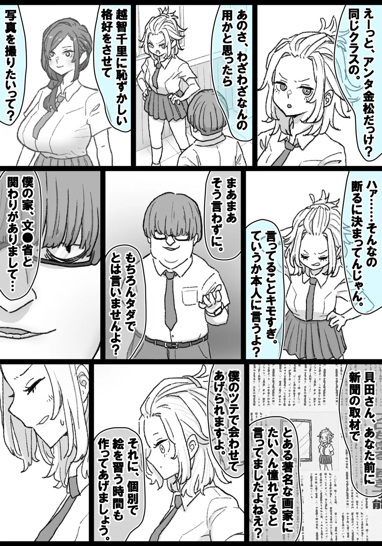 千里ちゃん露出徘徊 - page8