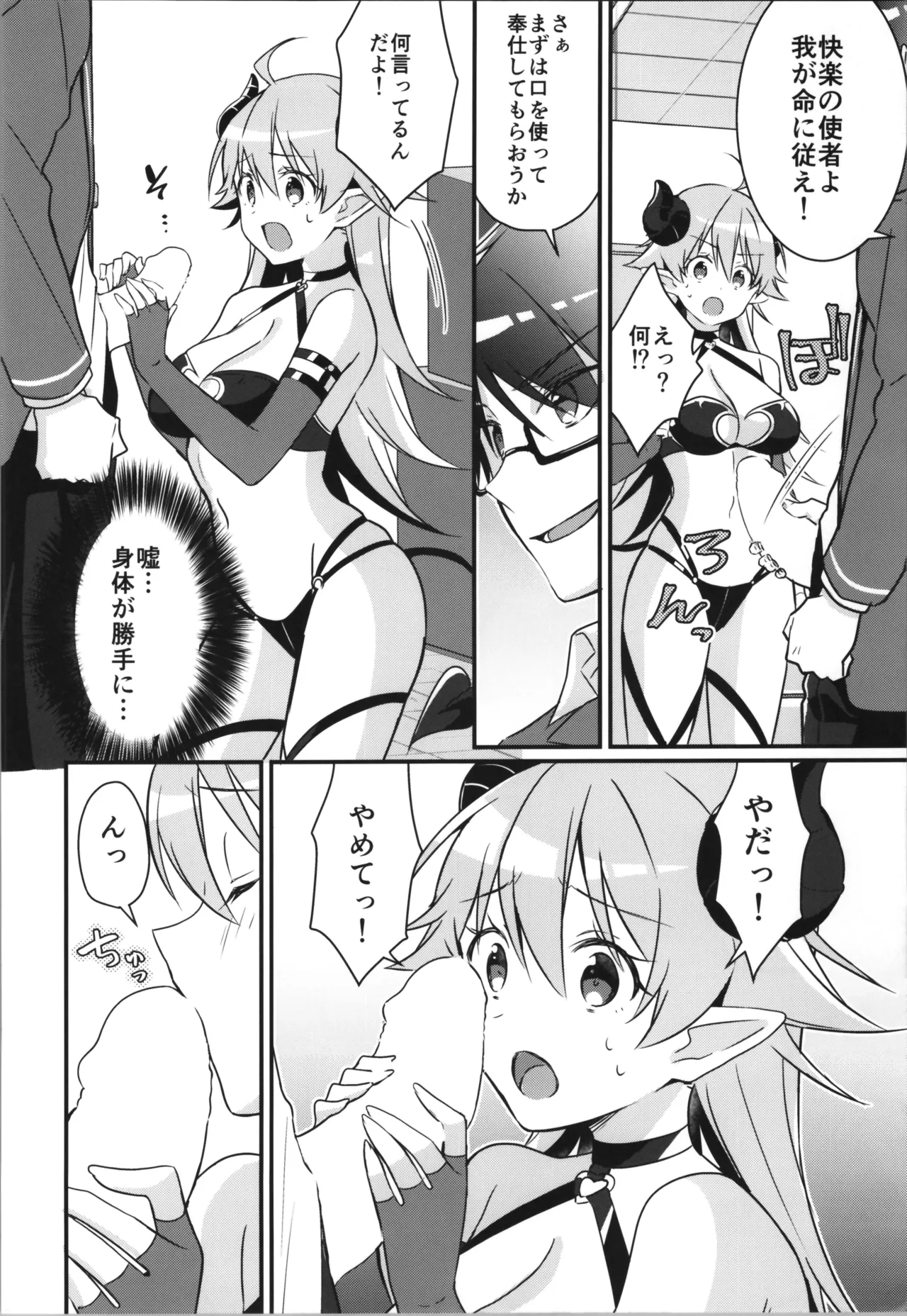 TSFのFのほん その12 - page10