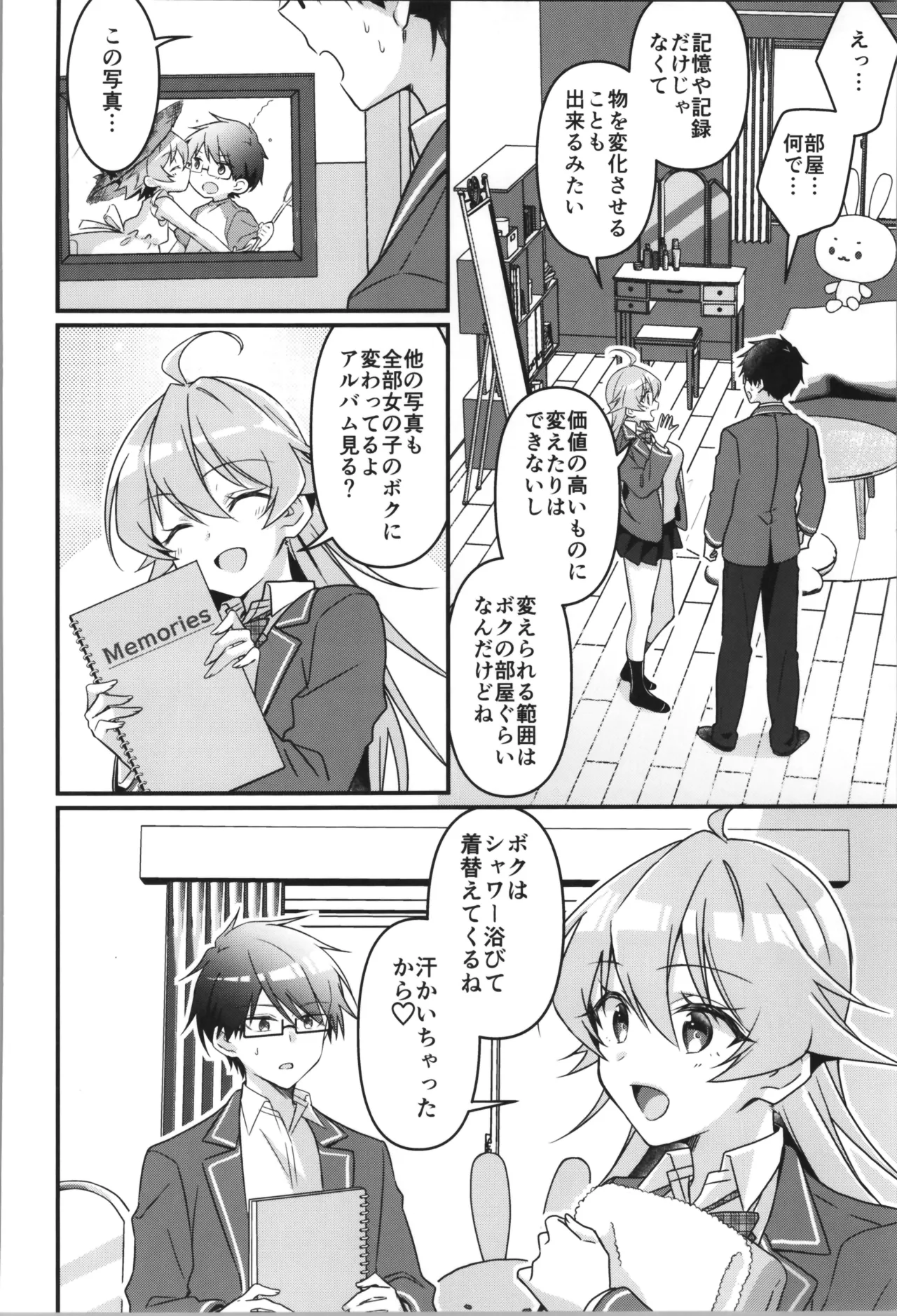 TSFのFのほん その12 - page102