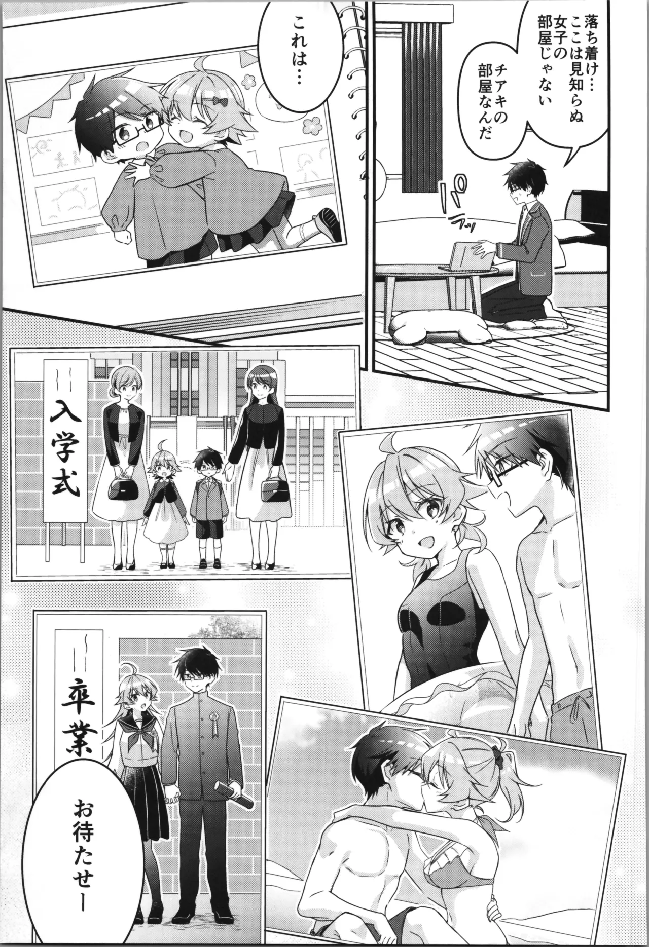 TSFのFのほん その12 - page103