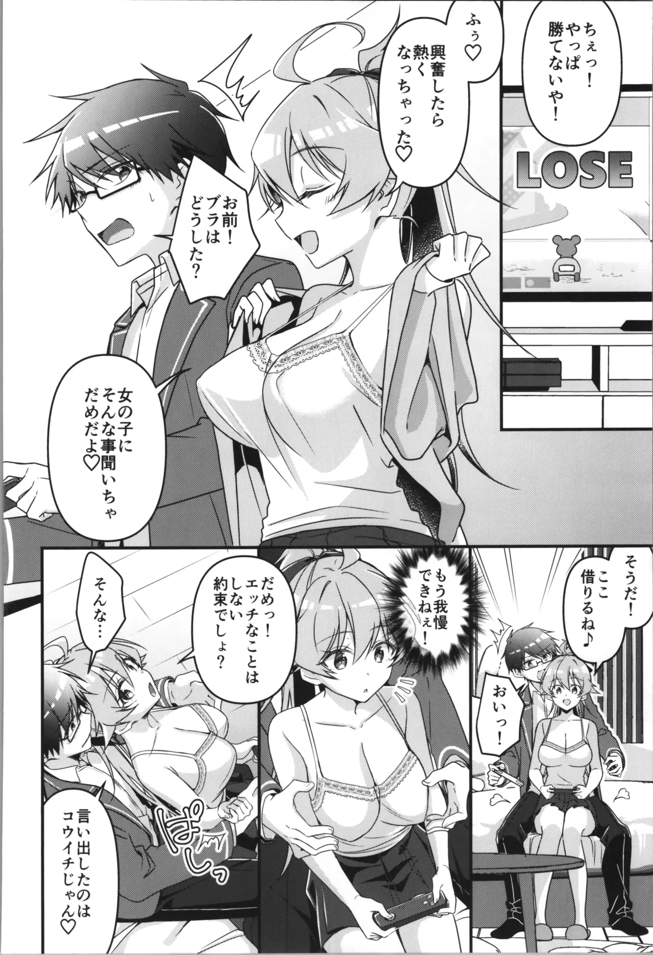 TSFのFのほん その12 - page106