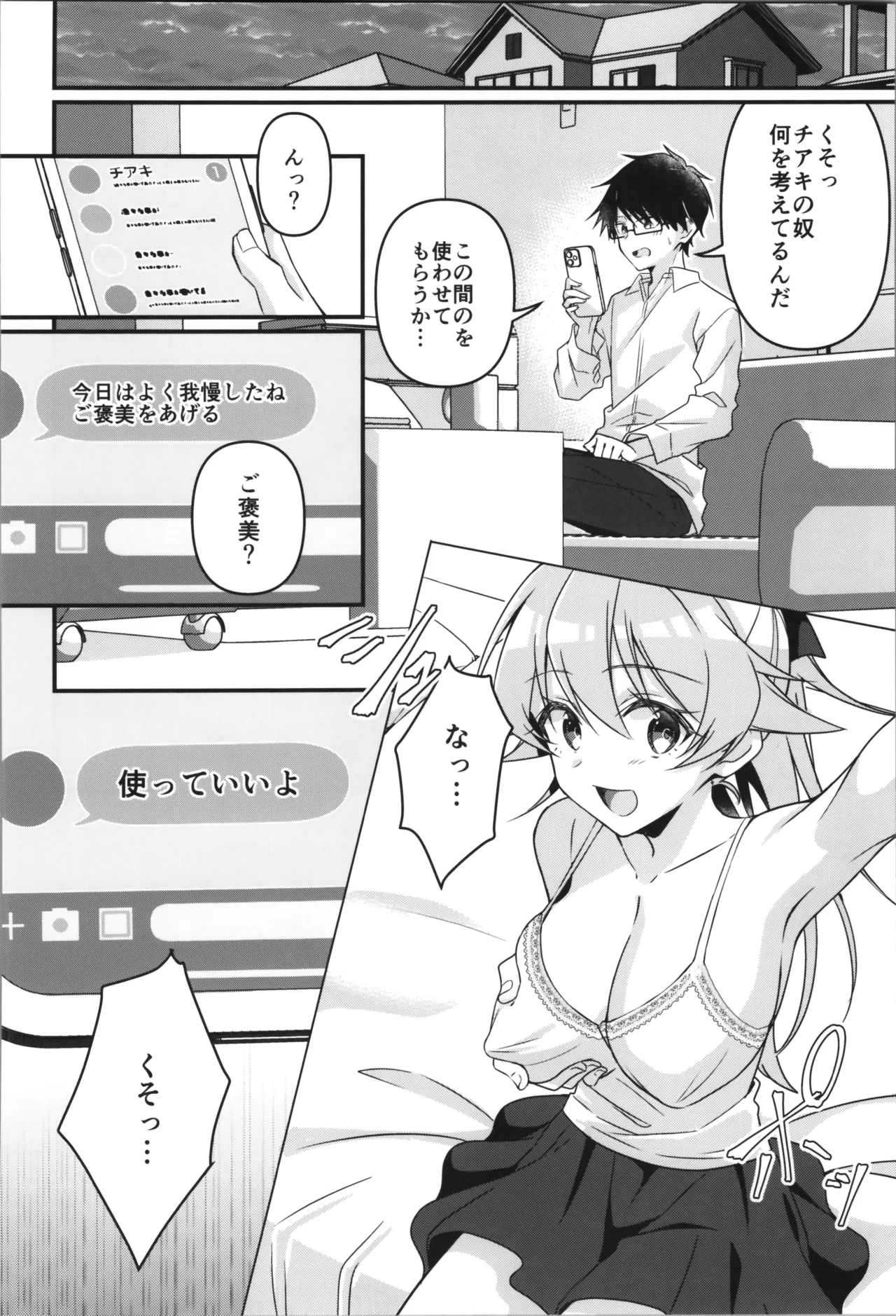 TSFのFのほん その12 - page108