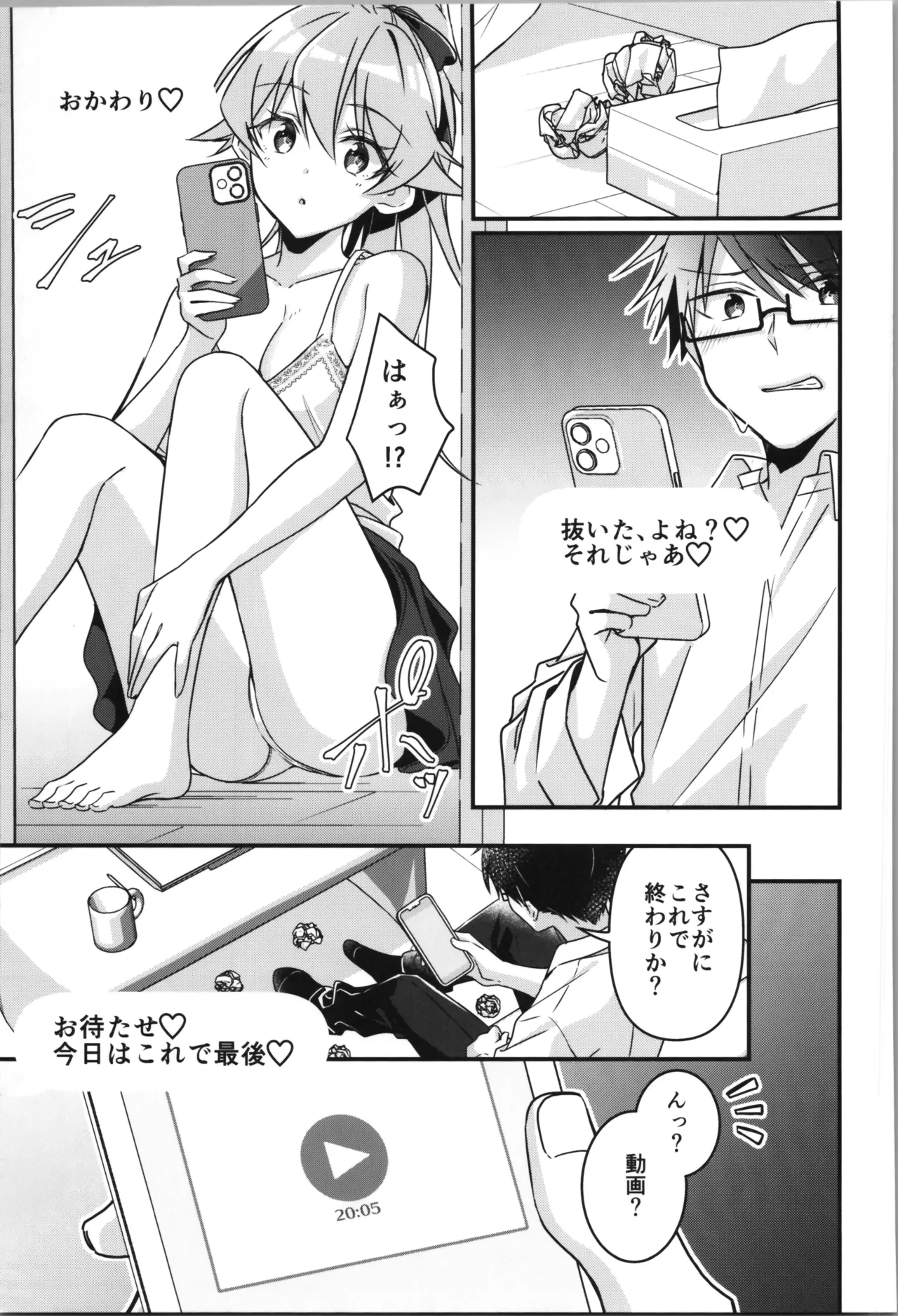 TSFのFのほん その12 - page109