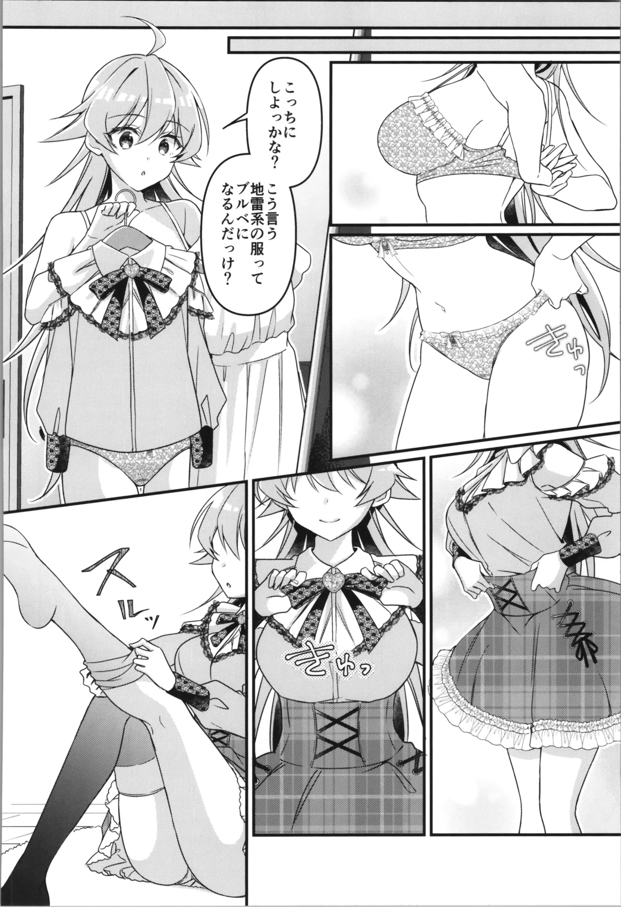 TSFのFのほん その12 - page112