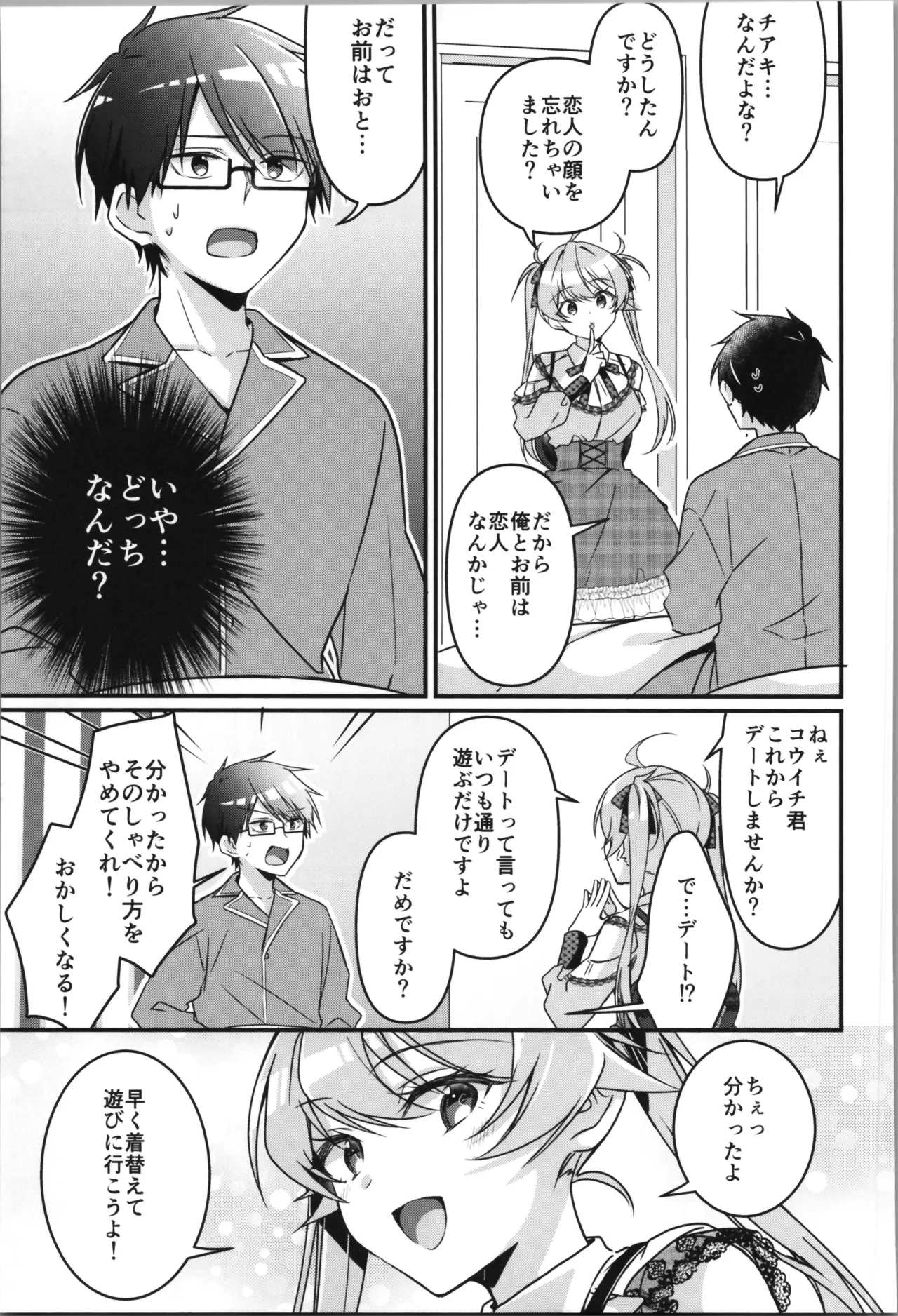 TSFのFのほん その12 - page115