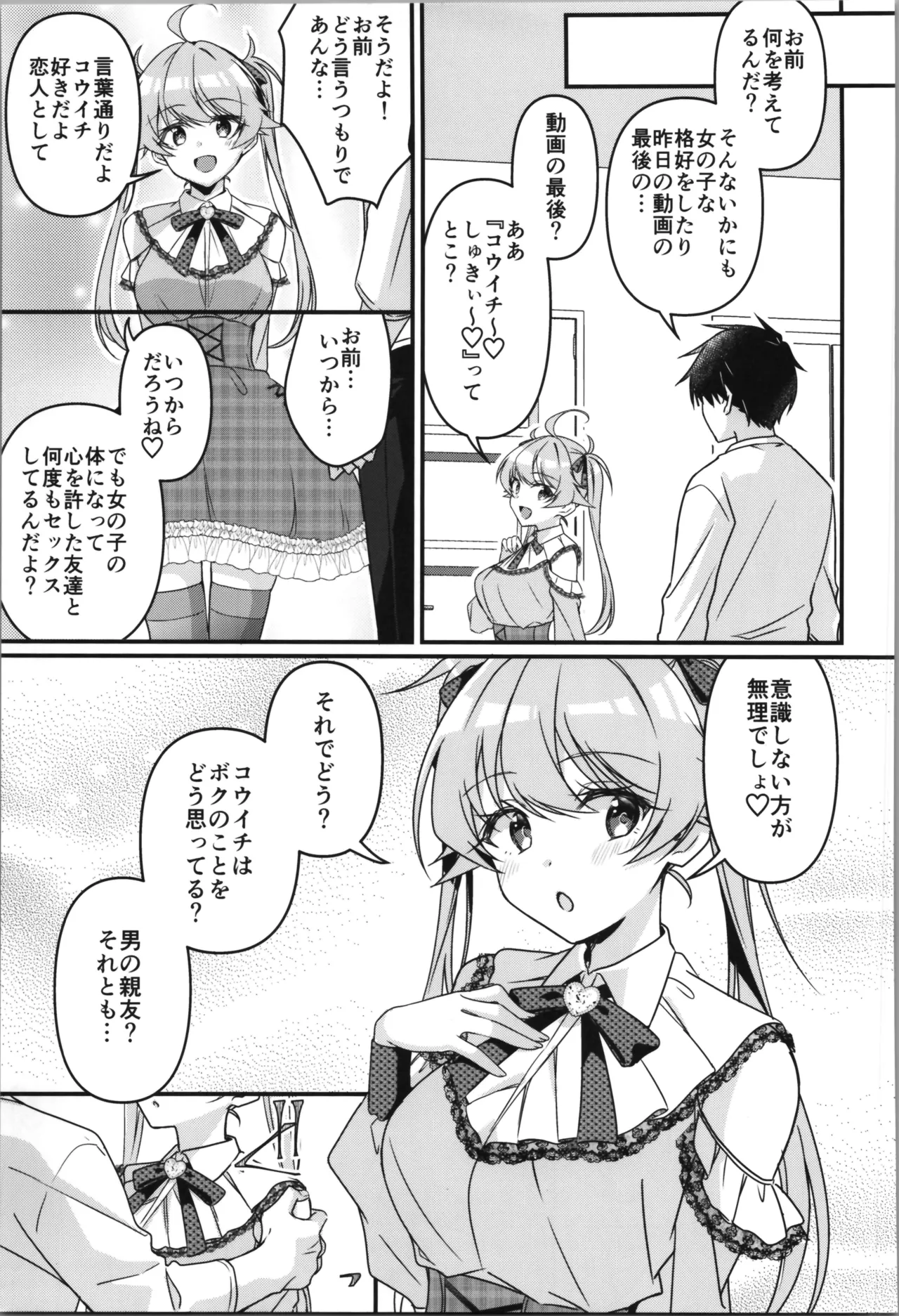 TSFのFのほん その12 - page117