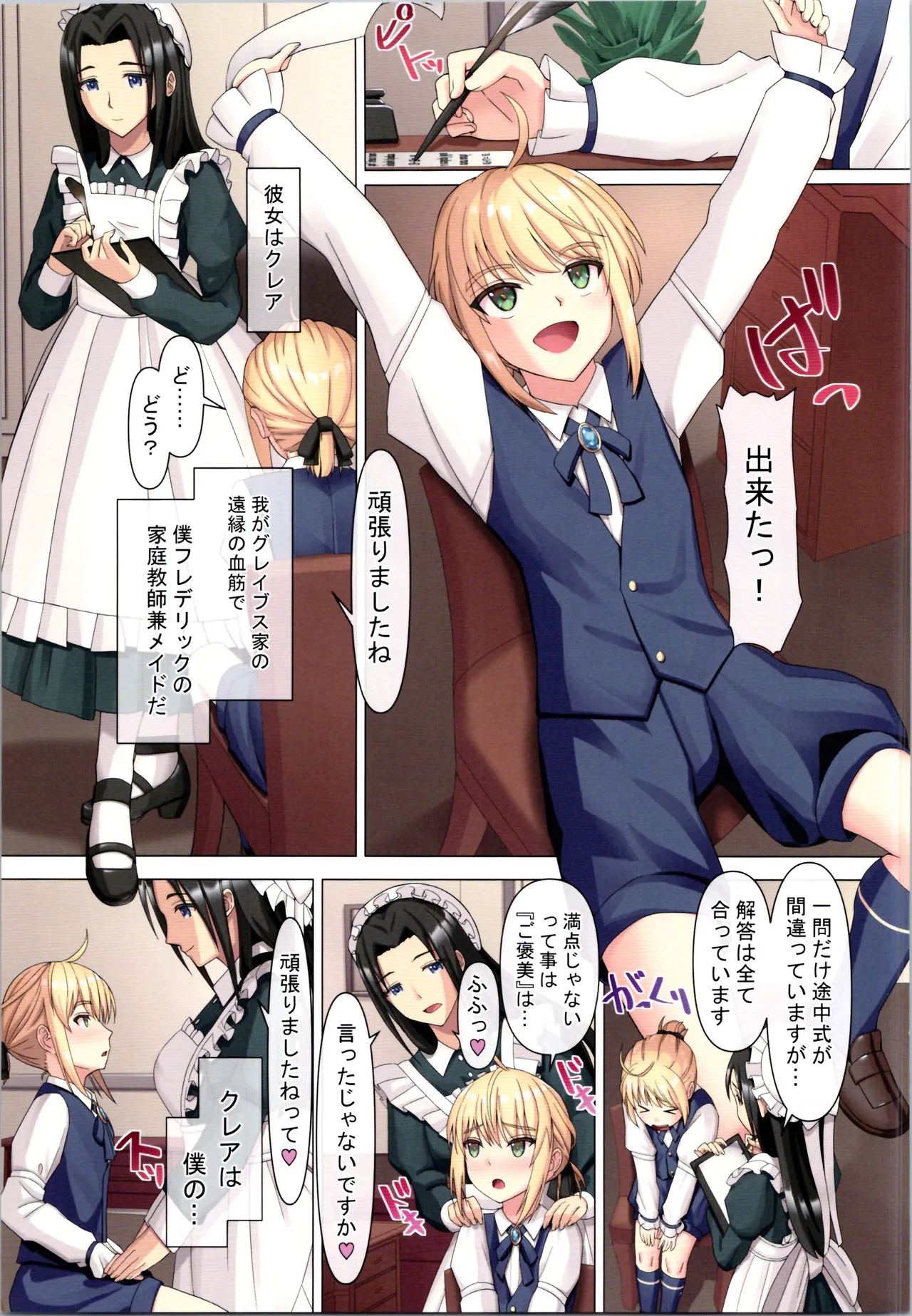 TSFのFのほん その12 - page133