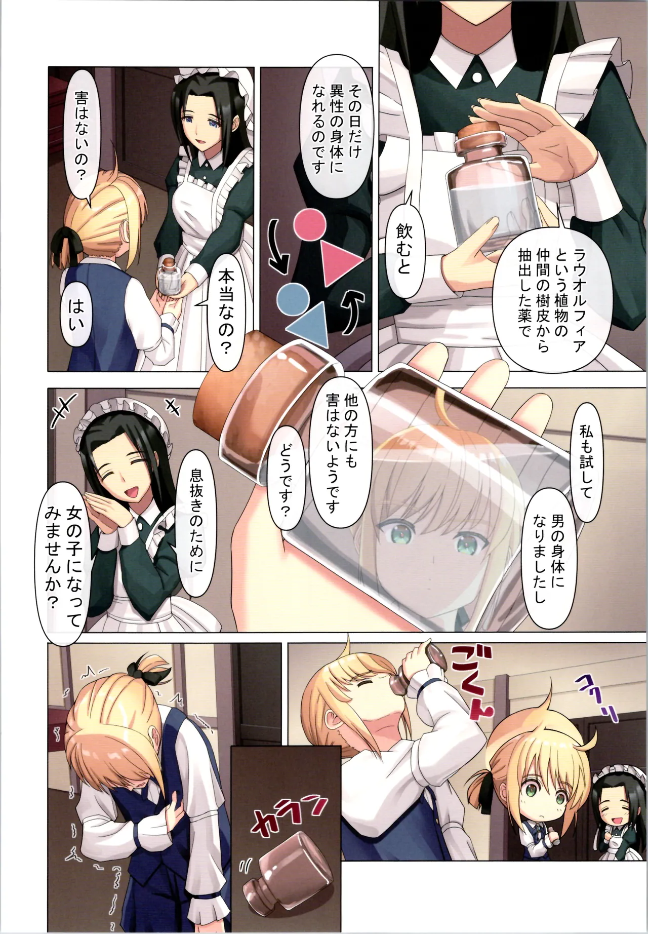 TSFのFのほん その12 - page136