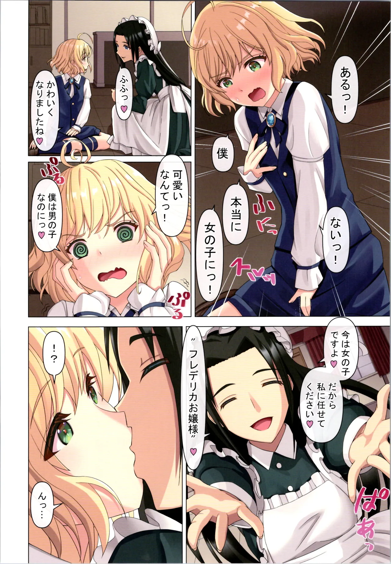 TSFのFのほん その12 - page138