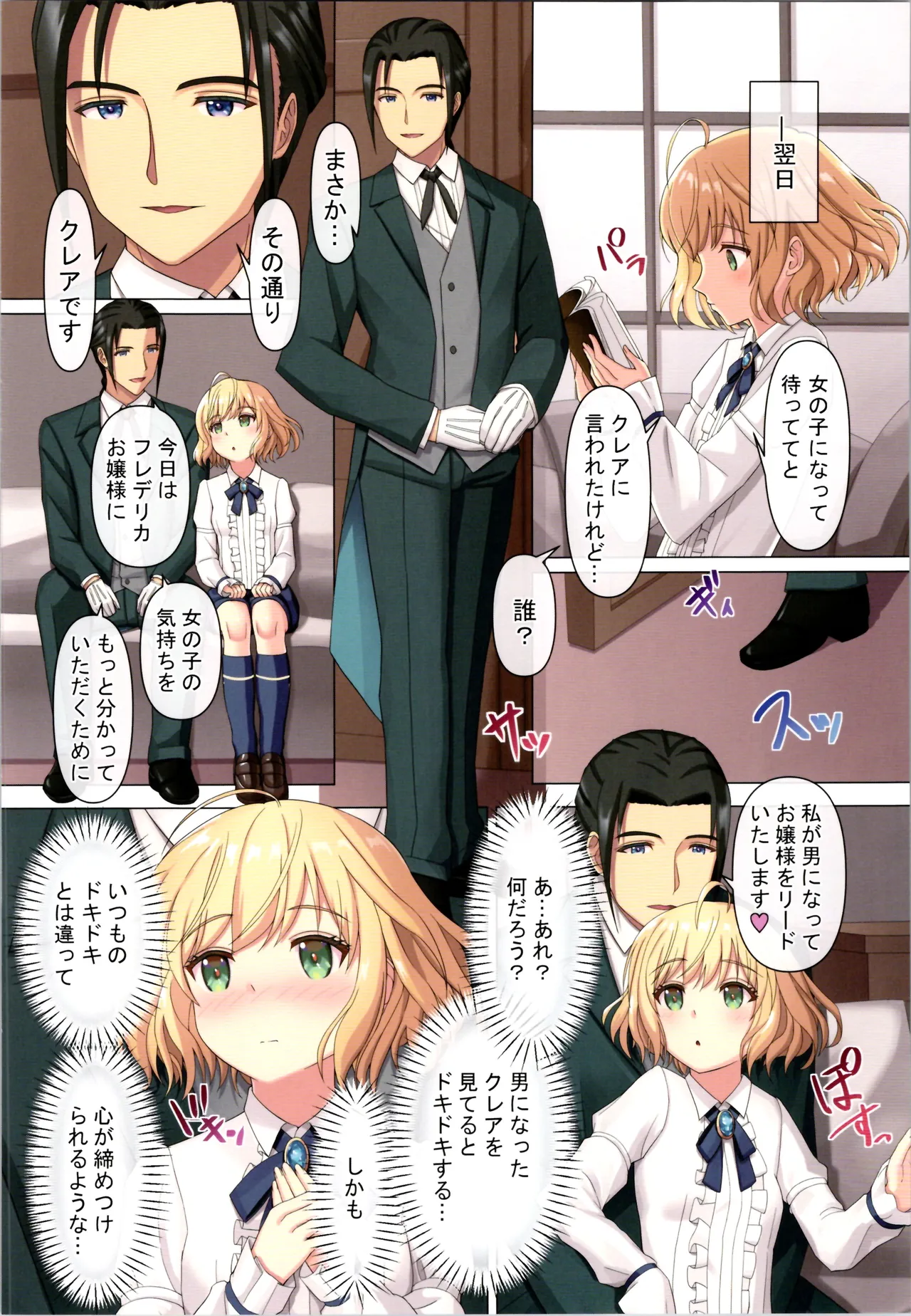 TSFのFのほん その12 - page144