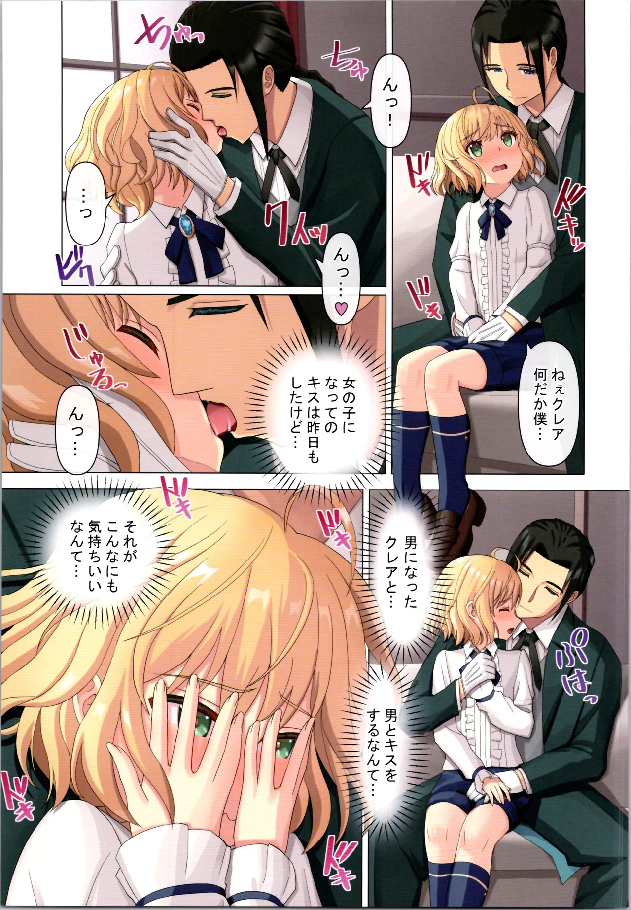 TSFのFのほん その12 - page145