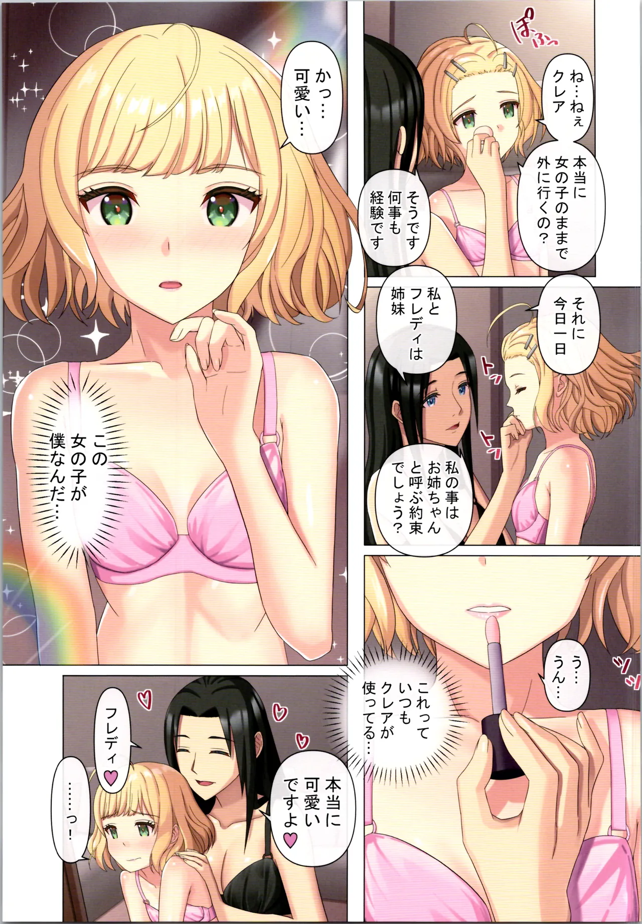 TSFのFのほん その12 - page153