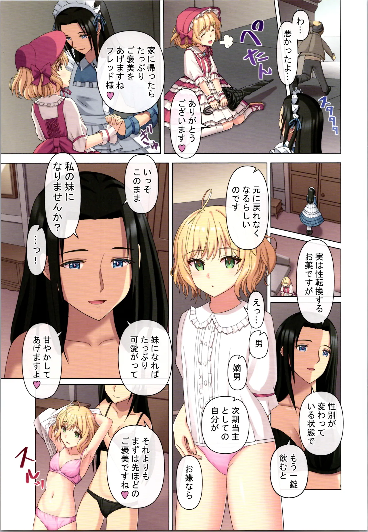 TSFのFのほん その12 - page157