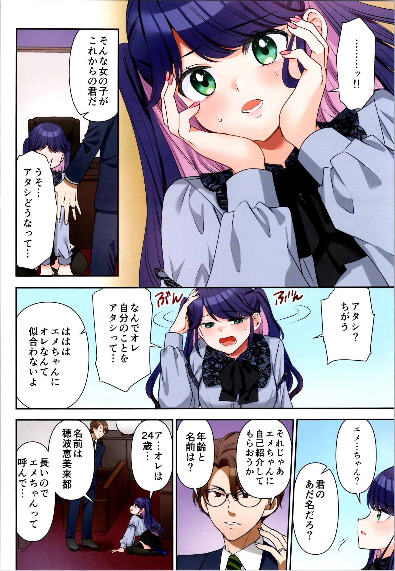 TSFのFのほん その12 - page172
