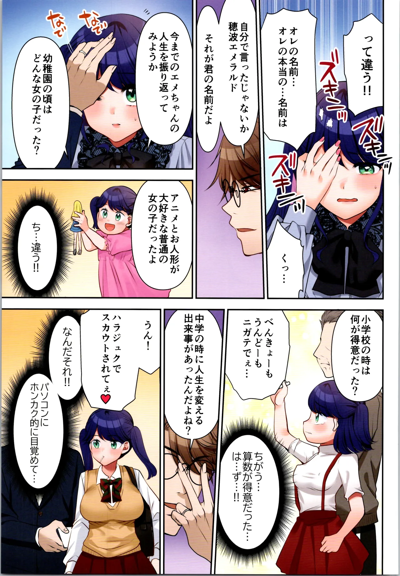 TSFのFのほん その12 - page173