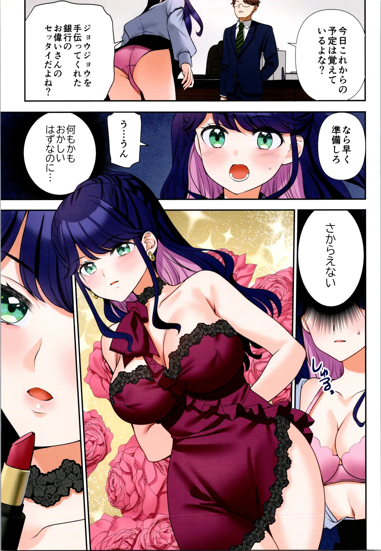 TSFのFのほん その12 - page175