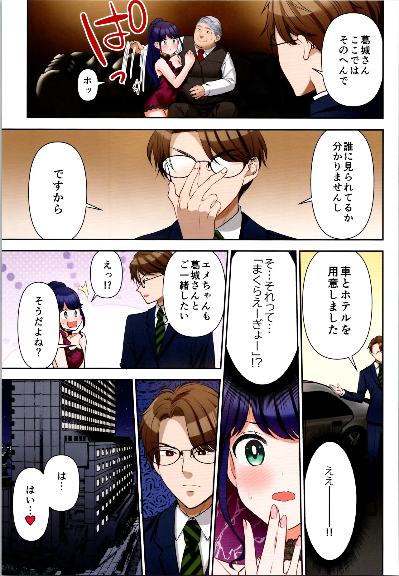 TSFのFのほん その12 - page177